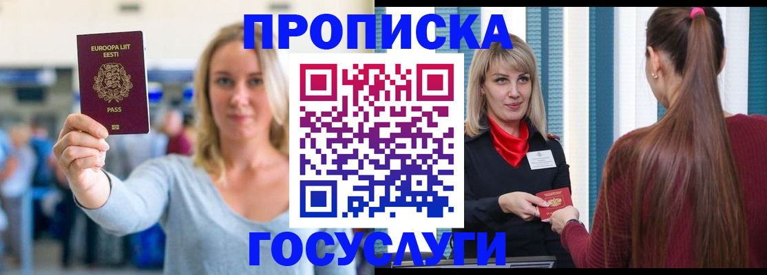 временная регистрация для школы в Белово