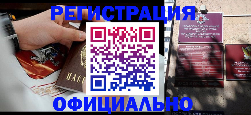 купить прописку в Белово