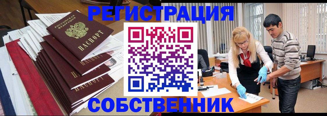 временная прописка в Белово