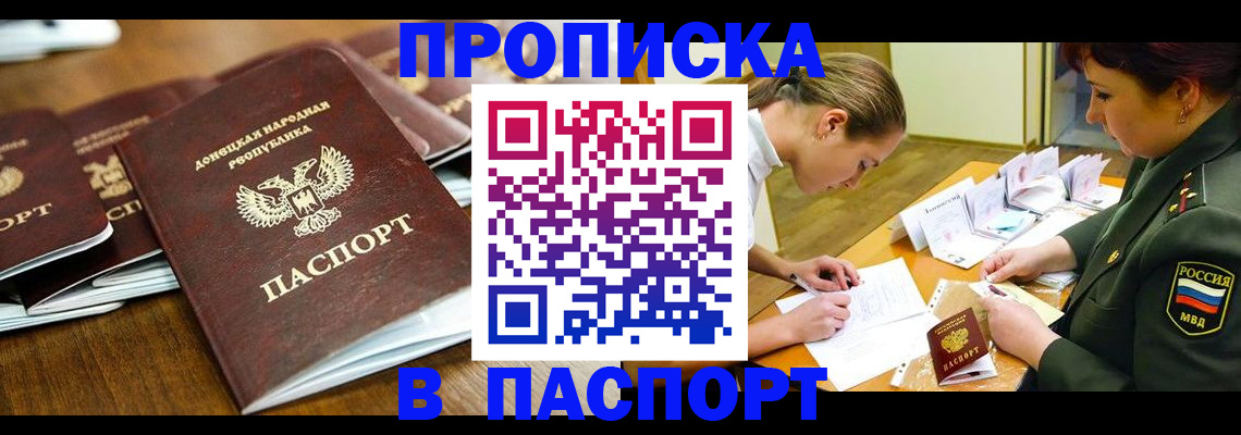 временная прописка в Белово